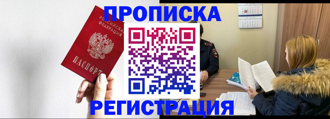 временная регистрация 2025 в Уссурийске