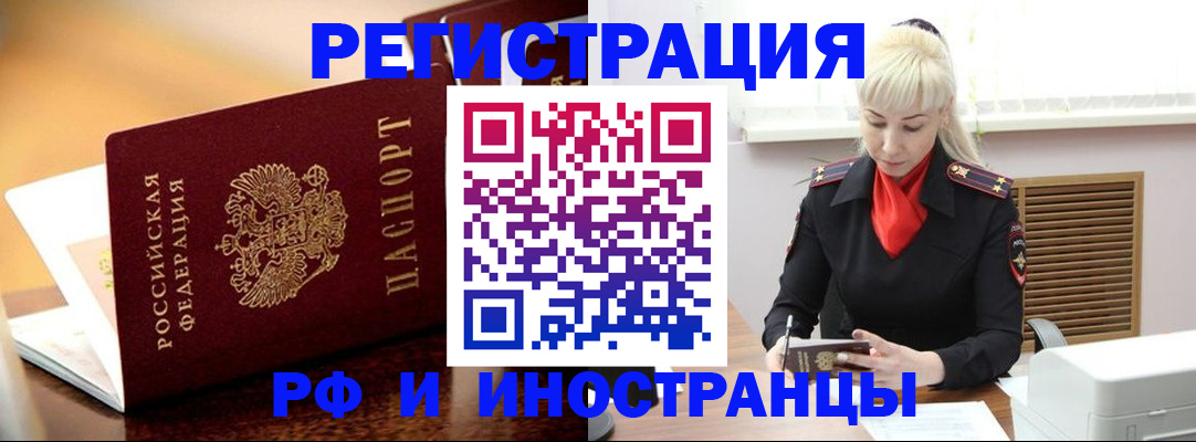 временная регистрация для всех в Уссурийске