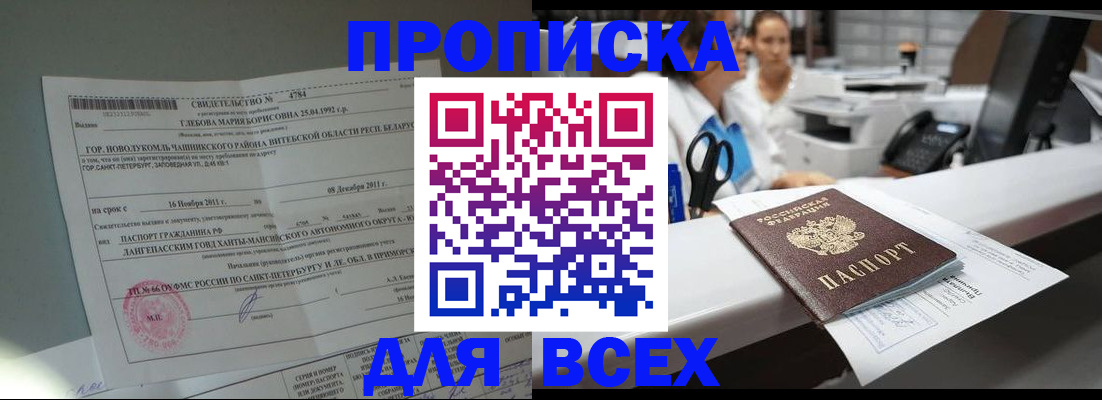 прописка в квартире в Уссурийске